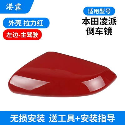 Rear mirror/rearview mirror assembly – Suitable for Honda Lingpai Rearview - shell-pull-red-main-driver