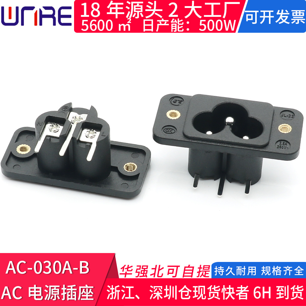 AC电源插座适配器三脚250V品字口梅花头插座电瓶电动车直流充电孔