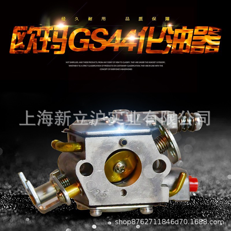 原装欧玛GS44 440油锯化油器18寸汽油伐木锯配件园林化油器