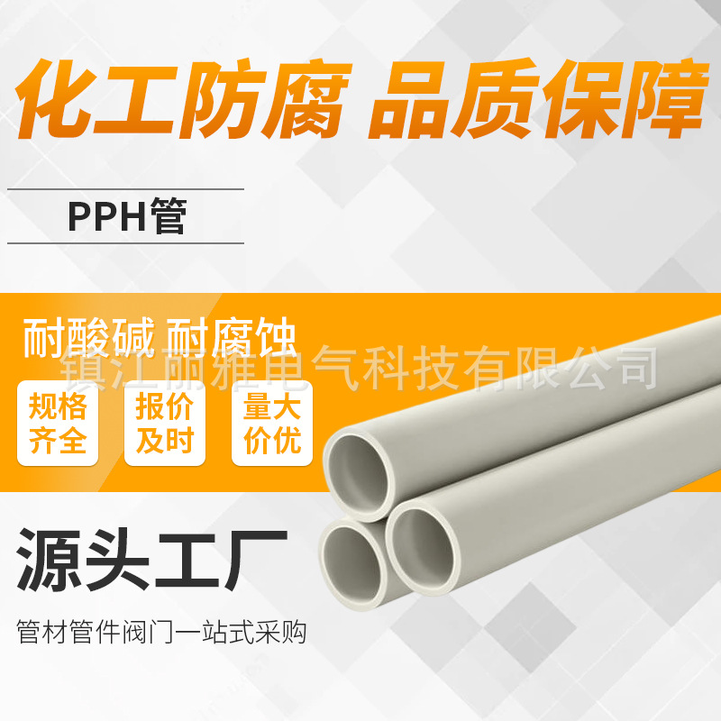 灰色PPH管抗静电聚丙烯塑料管PPH化工防腐管道耐酸碱排污排水管