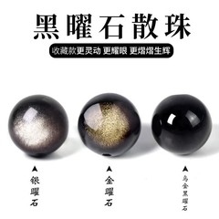 天然金曜石手链散珠子DIY手工貔貅串珠材料配件黑曜石单颗银耀石