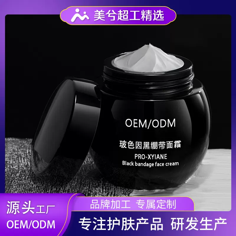 玻色因黑绷带面霜oem代加工抗皱紧致补水保湿面部护肤品品牌定制