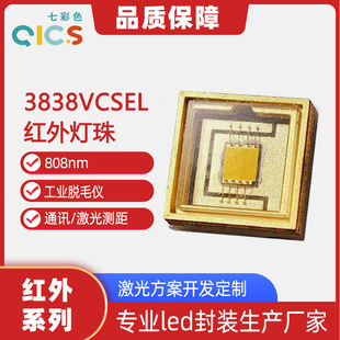 3838 infrared ceramic vcsel laser lamp bead high power 808nm planar laser hair removal instrument led lamp bead