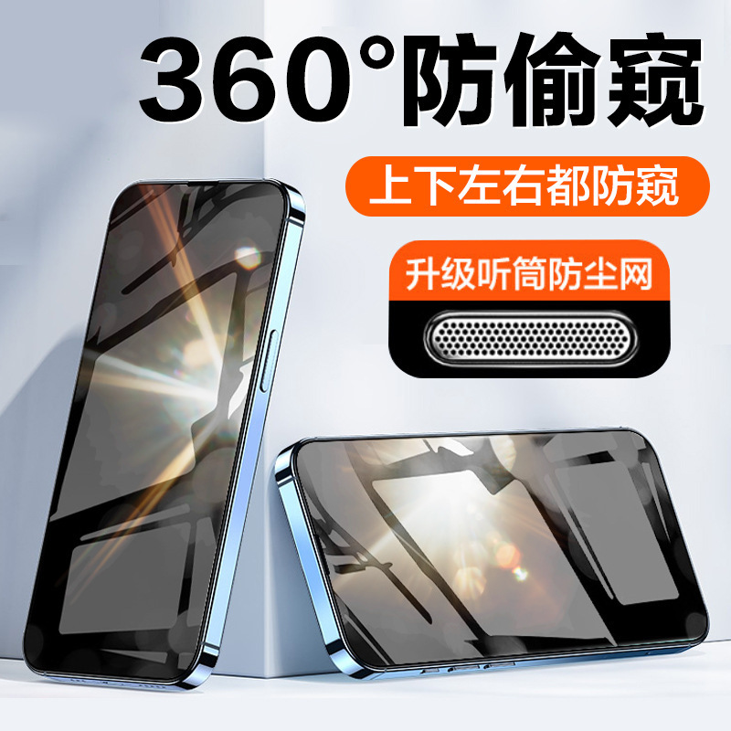 Apple 17 Pro Tempered Glass Film 360 Anti-Peeping iPhone 15 Full Screen 13 Pro Max Matte 16 Phone Film Applicable