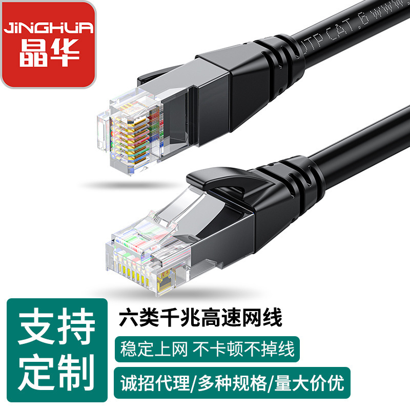 Jinghua network cable six kinds of gigabit finished network cable copper cat6 unshielded network jumper 6 kinds of broadband network cable wholesale Jinghua network cable six kinds of gigabit finished network cable copper cat6 unshielded network jumper 6 kinds of broadband network cable wholesale
