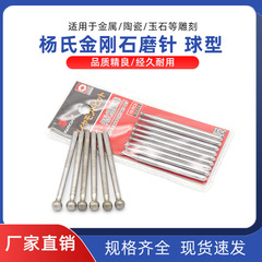 Yang Style 3.0mm Handle Diamond Grinding Needle Jade Carving Specialty Diamond Sand Grinding Head Boron Nitride Grinding Rod Spherical Grinding Needle