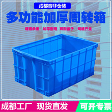 成都塑料筐 錯位筐生產廠家車間物料周轉箱批發塑料箱加厚藍色料