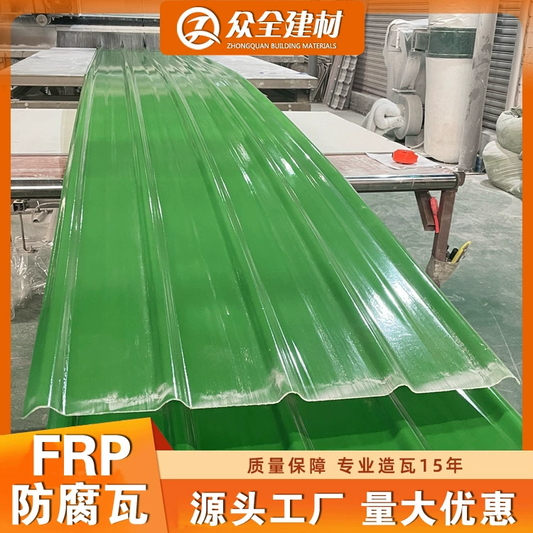 Фиберглассовая плитка из полиэстера FRP, утолщенная композитная антикоррозийная черепица для крыши сарая, высокопрочная теплоизоляционная цветная черепица
