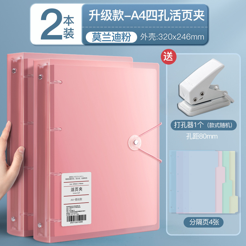四孔活页文件夹a4打孔活页夹4孔送打孔器收纳透明书夹子纸夹资料|undefined