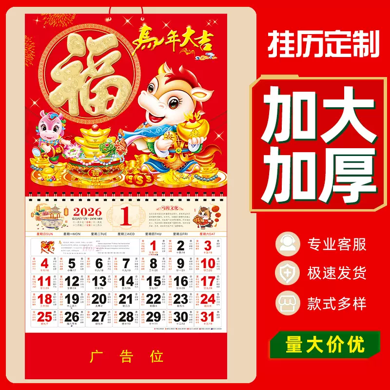 整年--2026年挂历定制马年福字日历高档新款月历大号年历老黄历