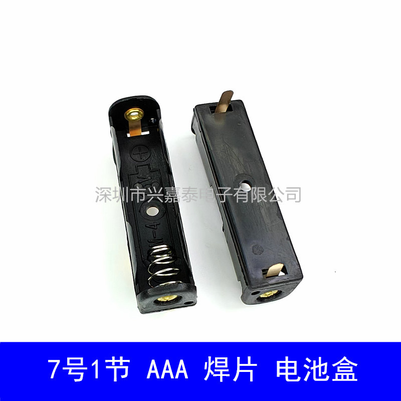 7号1节焊片电池仓 1节7号AAA电池盒带焊片脚 单节七号一节电池座