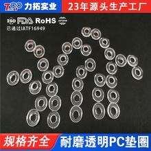 专业生产大量PC麦拉片 PVC绝缘垫片 耐磨透明PC垫圈