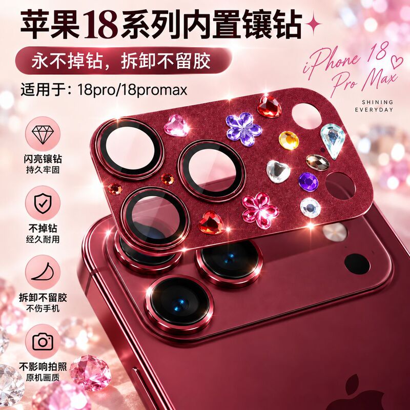 18-Piece Diamond-Encrusted Armor Lens Film Suitable for iPhone 17 Pro Max Integrated Lens Film Apple 18 Pro Film 18-Piece Diamond-Encrusted Armor Lens Film Suitable for iPhone 17 Pro Max Integrated Lens Film Apple 18 Pro Film