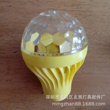 供应黄色旋转球泡灯外壳套件，led球泡灯外壳塑胶配件，HY-3259