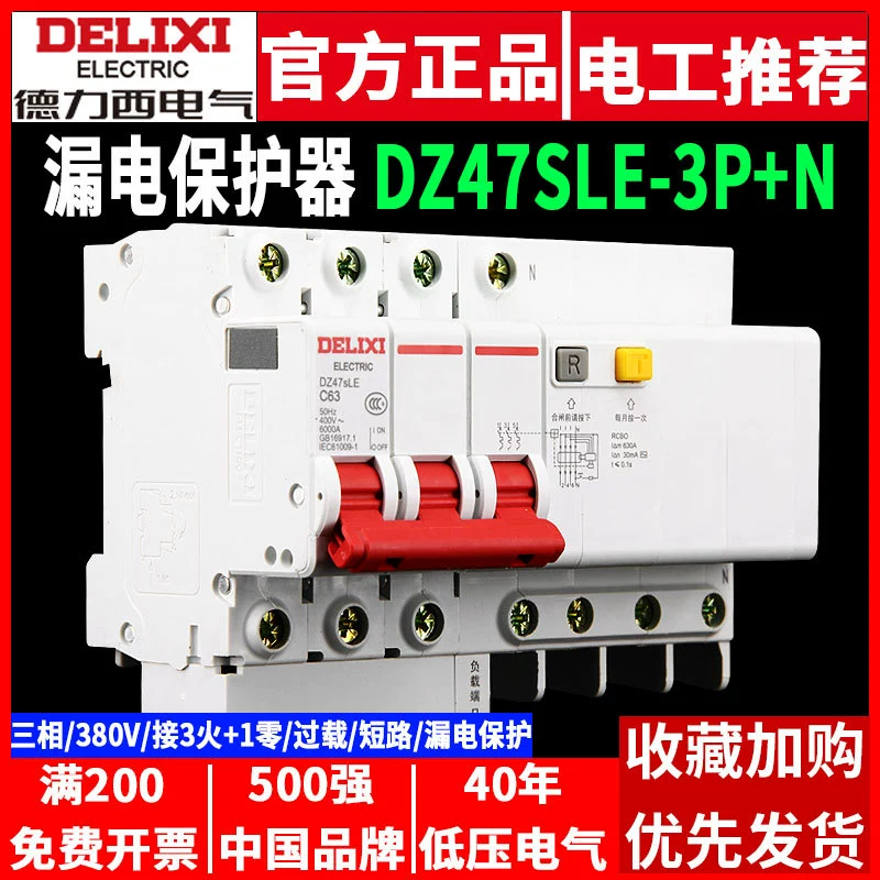 Автоматический выключатель утечки Delixi DZ47SLE трехфазный четырехпроводной воздушный переключатель 3P + N с защитой от утечки C- type 380V