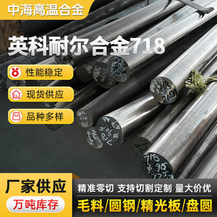 ����Ӣ���͠�Inconel 718�Ͻ�� �S�ҬF؛����UNS N07718�Ͻ��