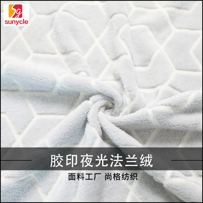 源头厂家定 制胶印夜光法兰绒 儿童睡衣毛毯法兰绒 浴袍靠垫面料
