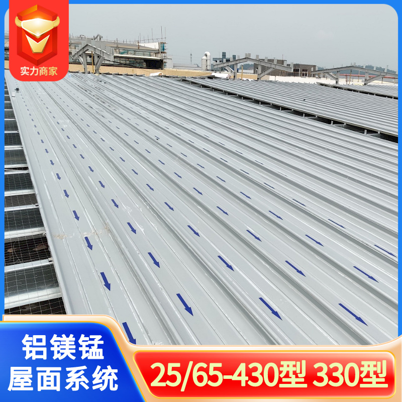 铝镁锰屋面板65-430 25-430氟碳漆金属屋面瓦 0.7-1.2mm铝镁锰板