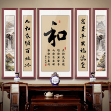 和字农村堂屋中堂画客厅挂画诫子书陋室铭书法字画沁园春雪装饰画