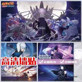 火影忍者手游海报墙贴画纸奥义宇智波斑鼬带土晓组织宿舍卧室自粘