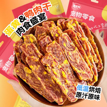 宠物零食蛋黄鸭肉切片肉干宠物泰迪比熊中小型犬训犬磨牙棒狗零食