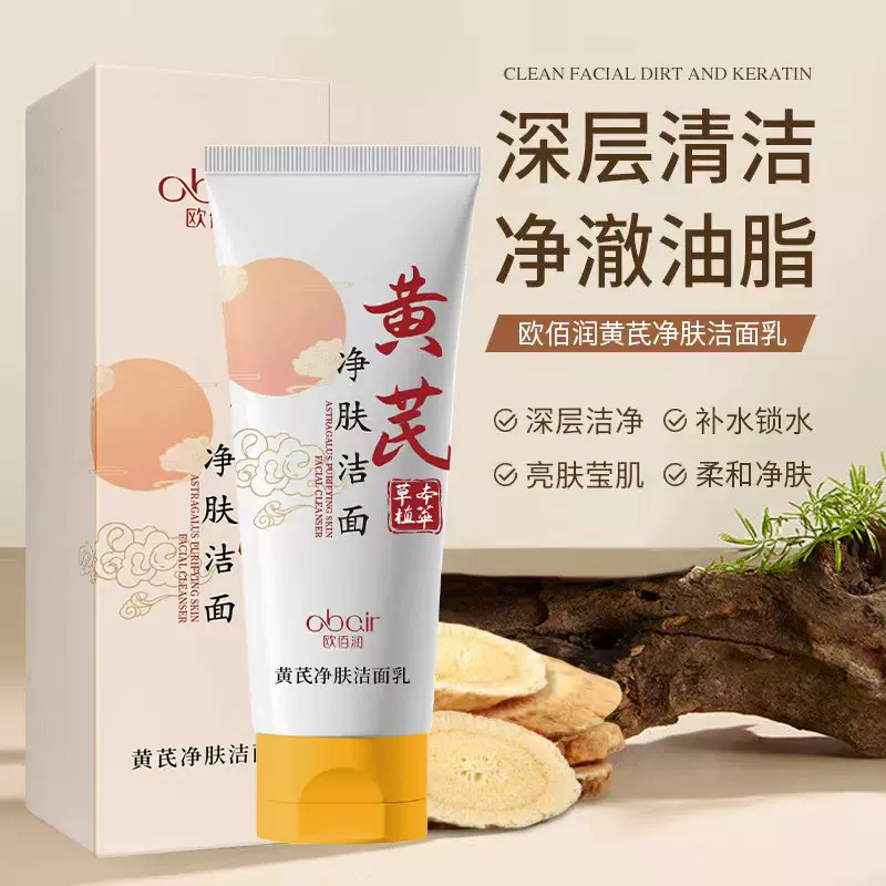 净肤洁面产品焕肤深层清洁清爽控油净透泡沫洁面细腻不紧绷洗面奶