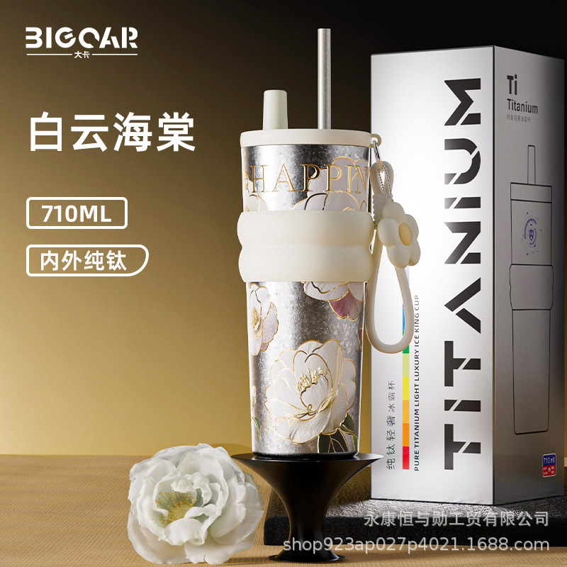 新款纯钛吸管杯全钛大容量咖啡杯女生高颜值户外便携冰霸杯礼品|undefined