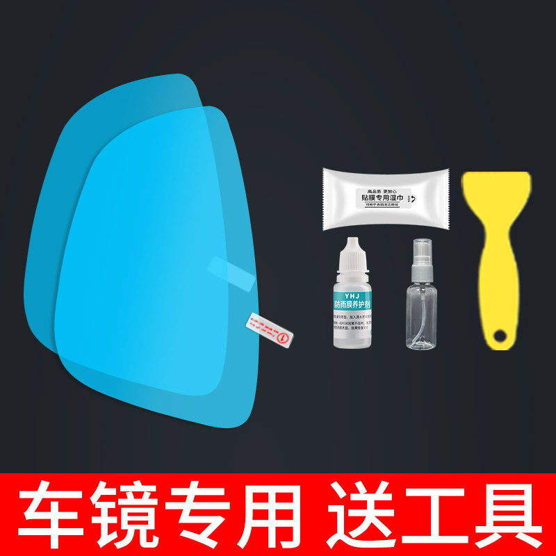 Qìchē Car Rearview Mirror Anti-Rain Film Waterproof Mirror Film (Rearview mirror rainproof sticker) - 2-rearview-mirror-films-recommend-set-note-car-model-year