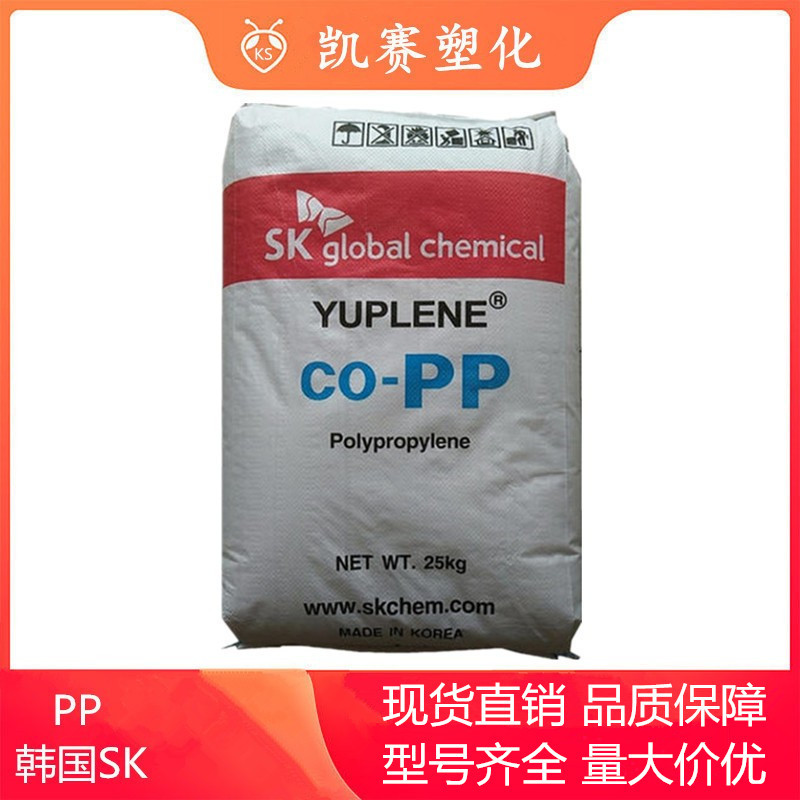PP 韩国SK BH3820 高强度 高抗冲 高刚性 家电部件 汽车应用