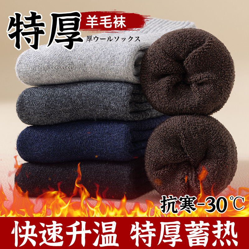 Thickened Cold-Resistant Wool Socks for Men, Pure Color, Simple Autumn and Winter Thick Terry Socks for Men and Women, Versatile Mid-Calf Socks
