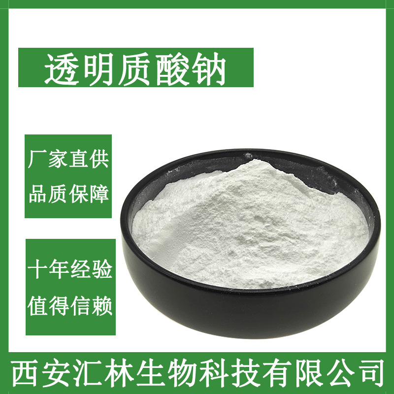 透明质酸 透明质酸钠 玻尿酸 化妆品原料  HA 中分子 包邮