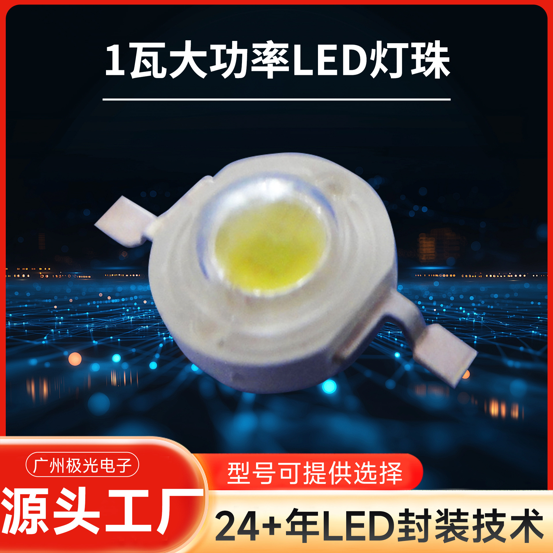 ��̨����ɫ�����ͺ���ů�����ӹ�����led���������龧ԪоƬ