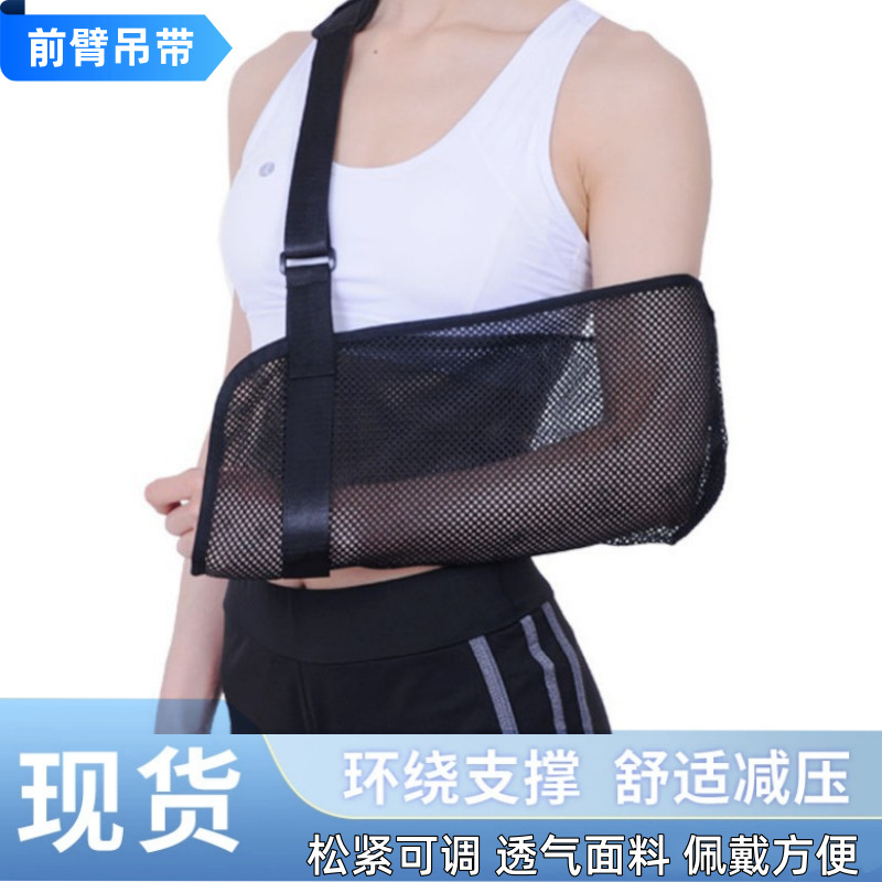 手臂专用透气固定吊带中老年运动康复挂脖护具胳膊前臂挎带批发
