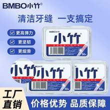 小竹牙线50支盒装 细滑一次性清洁 牙线棒 便携盒装现货厂家直发