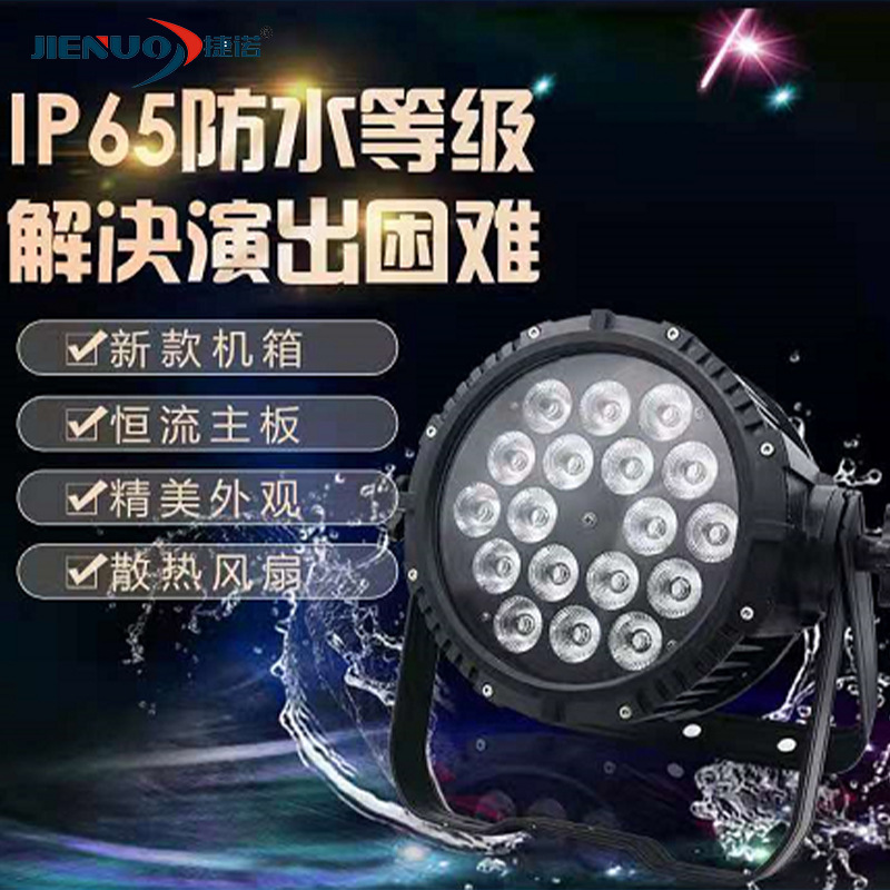 LED18 waterproof par light four-in-one f...