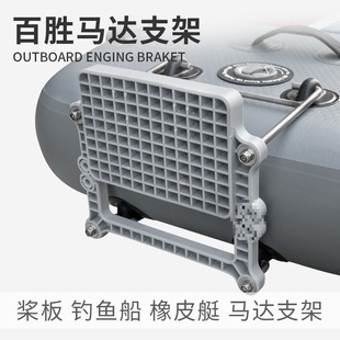 Outboard Motor Bracket Buckle Inflatable Rubber Boat Fishing Boat Engine Stern Plate Stainless Steel Motor Hanger