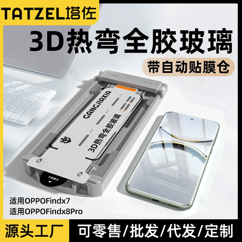 Подходит для 3D горячего изгиба tempered пленка oppofindx7 полная клей dust-free bin findx8pro мобильный телефон x8 изогнутая поверхность защита
