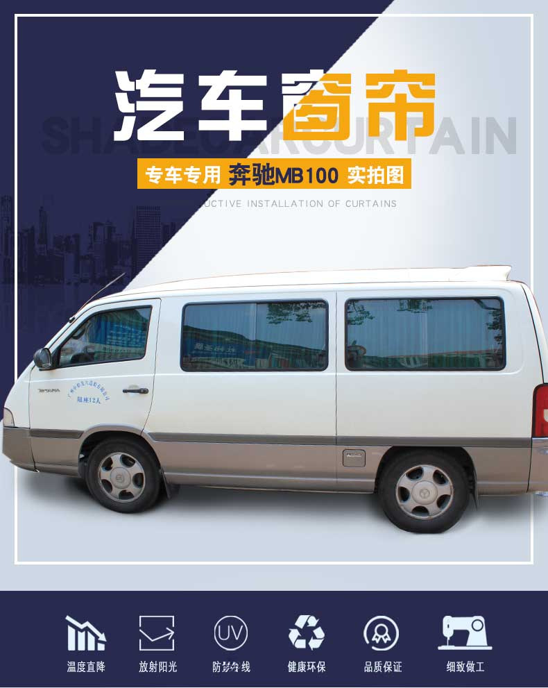 Mercedes-Benz MB100 special alloy track car car shutter car curtain business heat insulation sunshade curtain