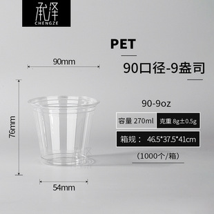 现货90口径9oz奶茶杯pet一次性塑料杯冰美式咖啡杯带盖防漏打包杯-阿里巴巴