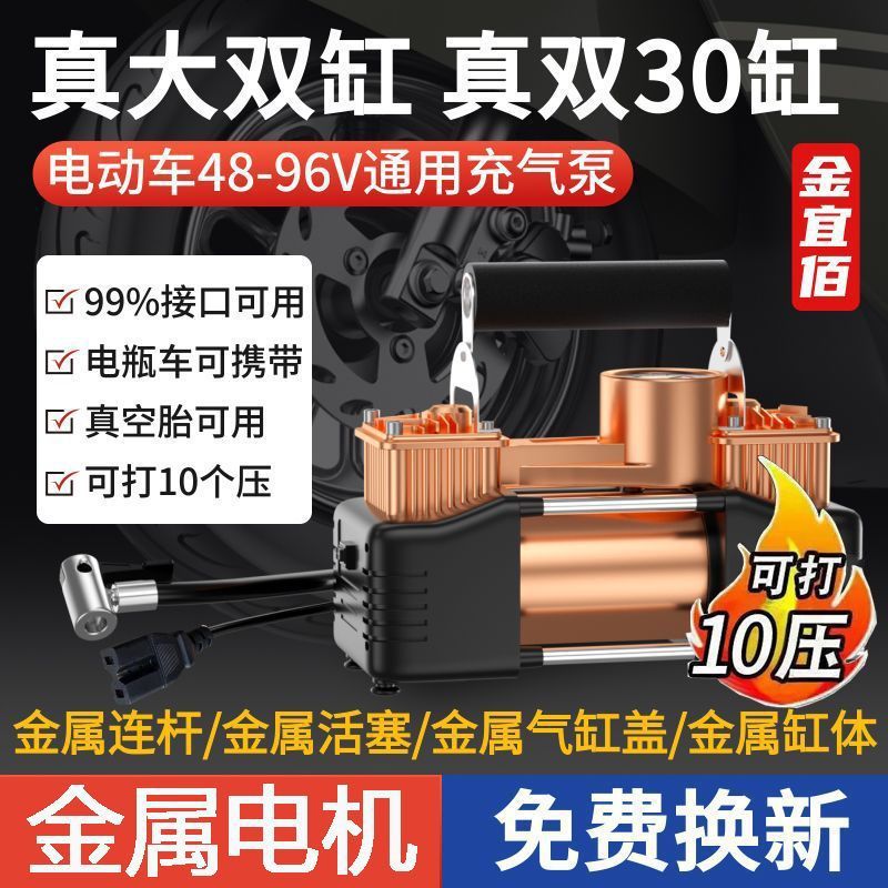 金宜佰电瓶电动车载充气泵二轮三轮48v60v72V摩托车真空胎打气筒