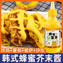 蜂蜜黄芥末酱韩式炸鸡蘸酱黄芥末 沙拉酱商用家用酱料小包装瓶装