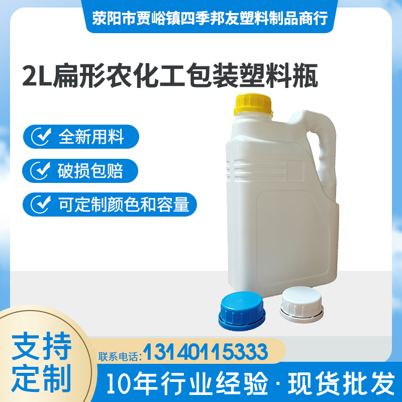 现货2L扁形农化工包装塑料瓶塑料桶 2KG防盗盖瓶2公斤白色样品瓶