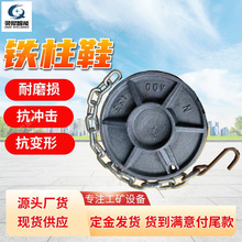 铁柱鞋现货速发 矿用单体液压支柱铁柱鞋 结构稳定耐用矿用铁柱鞋