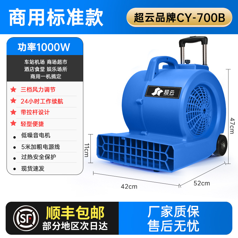 Chaoyun-CY700B [바퀴 + 당김 막대] 상업용 1000W