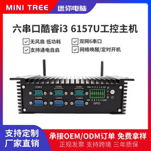 MiniTree工控电脑小主机i3 6157u无风扇双网6串口GPIO上位机静音