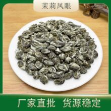 2022横县广西茉莉花新茶茉莉凤眼茉莉花茶原产地厂家茶叶散装直批