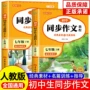 中学生初中同步高分教材