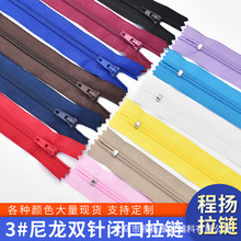 工厂批发3号尼 龙拉链闭尾自动头  黑白色现货三号 西裤子门禁拉