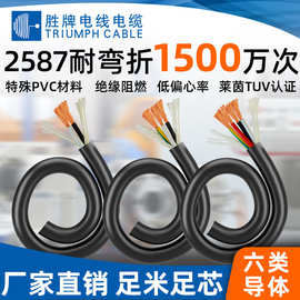 胜牌高柔拖链无屏蔽2587*3*2.5mm阻燃600V耐弯折1500万次柔性线缆