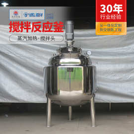 蒸汽加热发酵罐夹套恒温溶胶反应釜液体混合调配罐真空搅拌乳化罐